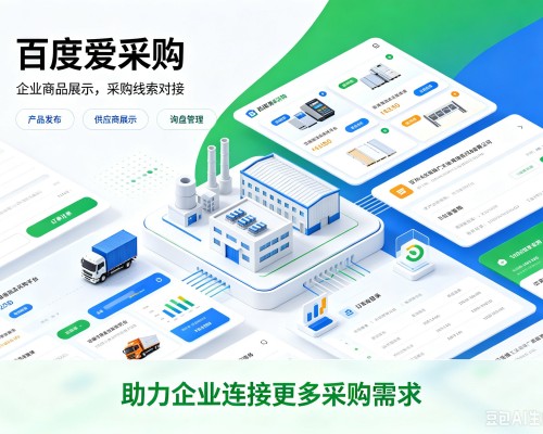洱源百度爱采购